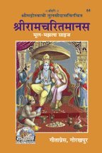 Shriramcharitmanas: Original Text, Medium Size Paperback – January 1, 2015