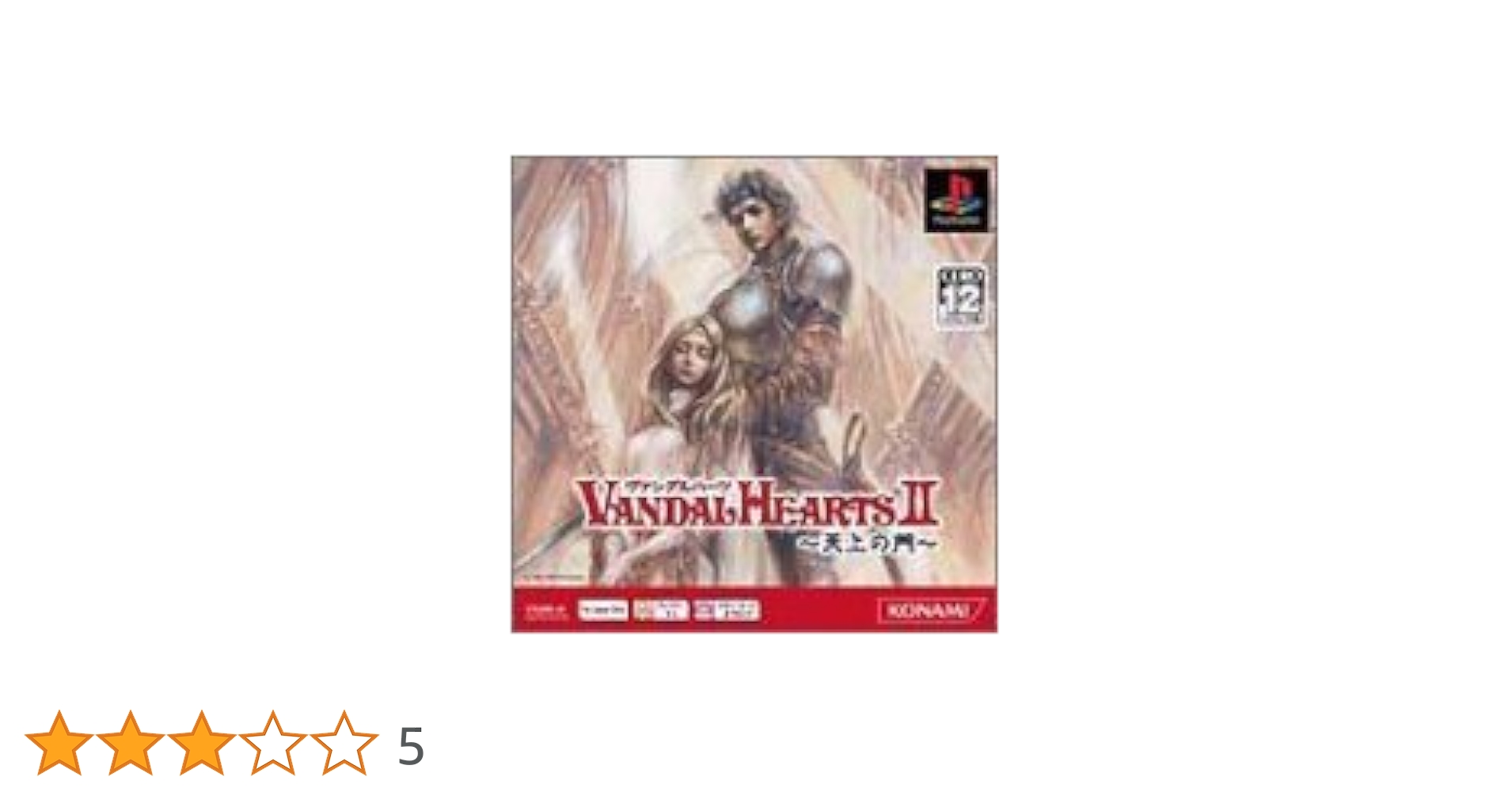 Amazon | ヴァンダルハーツ II 天上の門 PS one Books | ゲーム
