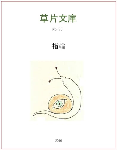 Ring gensoushousetsu (hoshizorabunko) (Japanese Edition)
