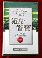 The Bible Promise Book 957292642X Book Cover