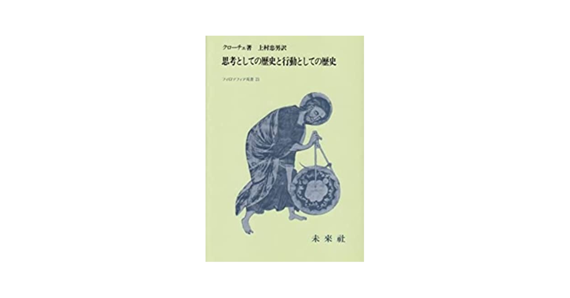 歴史で考える Amazon.co.jp: 歴史の見方・考え方: 大学で学ぶ「考える歴史