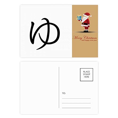 Cartes postales Hiragana japonaises personnage YU Père Noël pour retenir l'alphabet