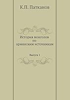 История монголов по армянским источникам: Выпуск 1 5518056621 Book Cover