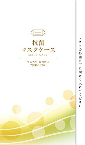 【日本製・紙製・SIAA認証】使い捨て抗菌マスクケース「マス菌ガード」(A001) (100枚入)