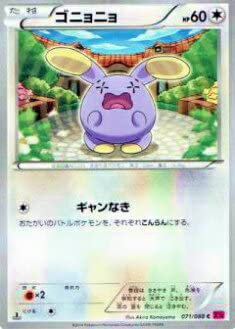 Amazon.co.jp: ポケモンカードゲーム XY4 071/088 ゴニョニョ(コモン