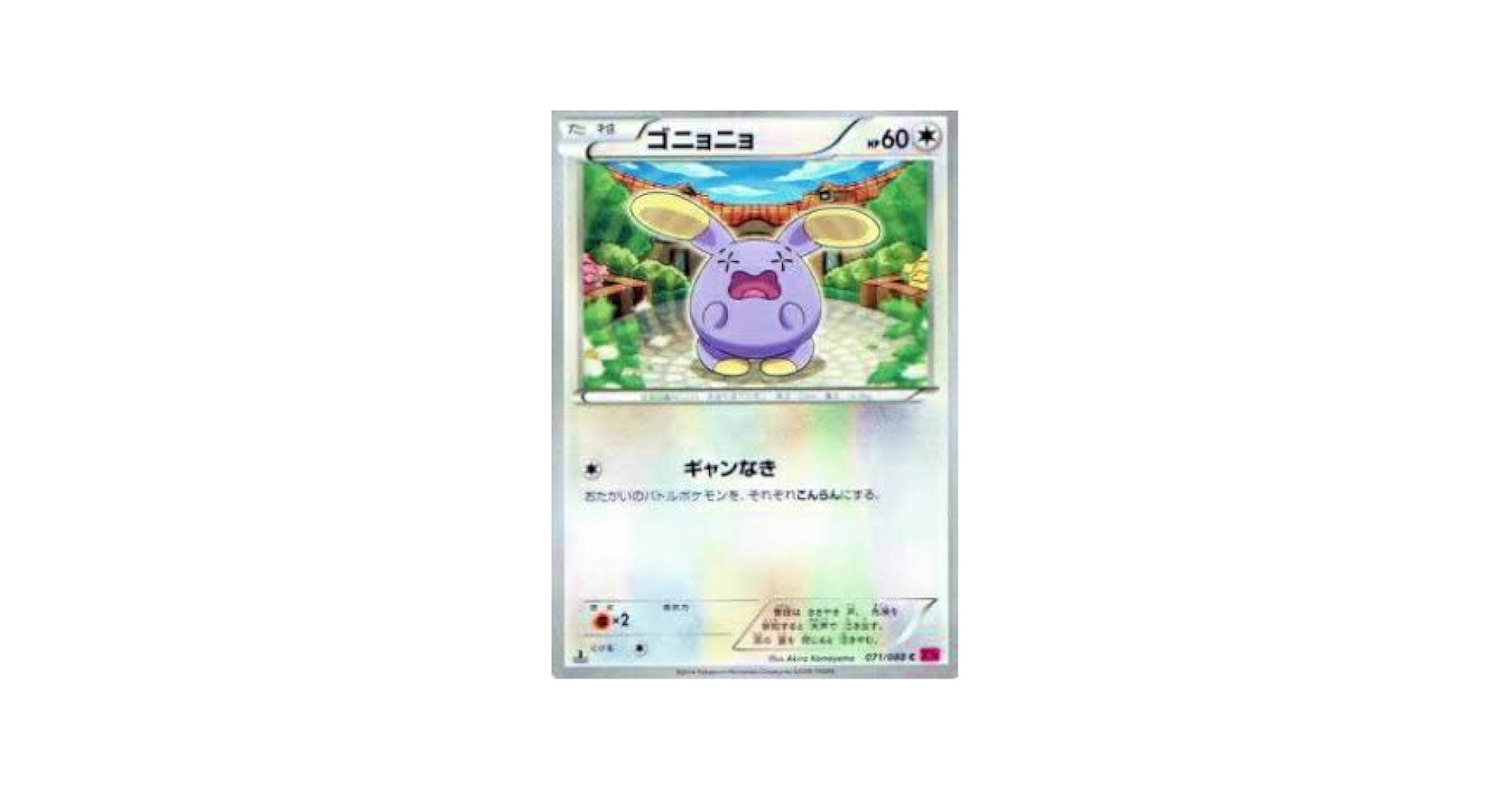 ポケモンカード ゴニョニョ HP50 ポケカ】ゴニョニョ【C】SV4K 055/066ポケモンカードゲーム