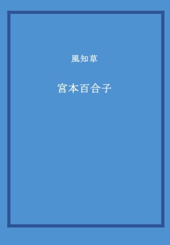 風知草