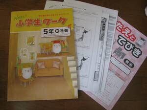 Amazon.co.jp: 塾教材 小5社会 New小学生ワーク 教育出版版＋