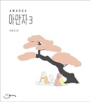 Amanche 3 8959139076 Book Cover