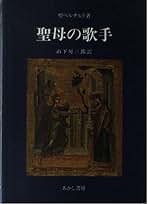 Amazon.co.jp: 聖ベルナルド: 本