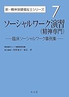 精神保健福祉　全8巻セット 精神保健福祉 全8巻セット Amazon.co.jp: 精神保健福祉士 - 食品