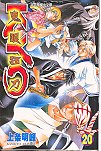Samurai Deeper Kyo 20 9861119280 Book Cover