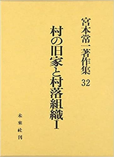 村の旧家と村落組織 1 (1)
