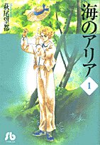 海のアリア