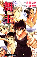 舞王 ―プリンシパル― (JUMP jBOOKS)