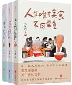 B蔡澜四部曲精选作品集全套4册妙趣人生江湖老友饮食男女红颜知己 B蔡澜四部曲精选作品集全套4册妙趣人生江湖老