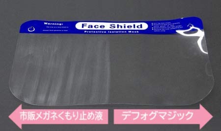 日本特殊塗料 フェイスシールド・メガネレンズ用くもり止め 