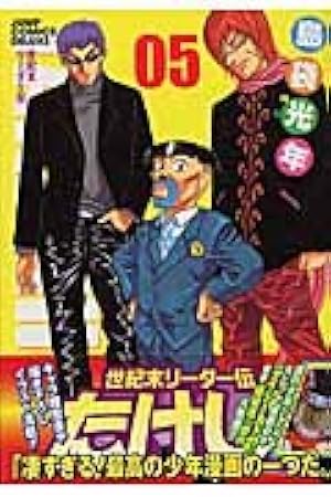 世紀末リーダー伝たけし!ワイド判 5 (ジャンプコミックス