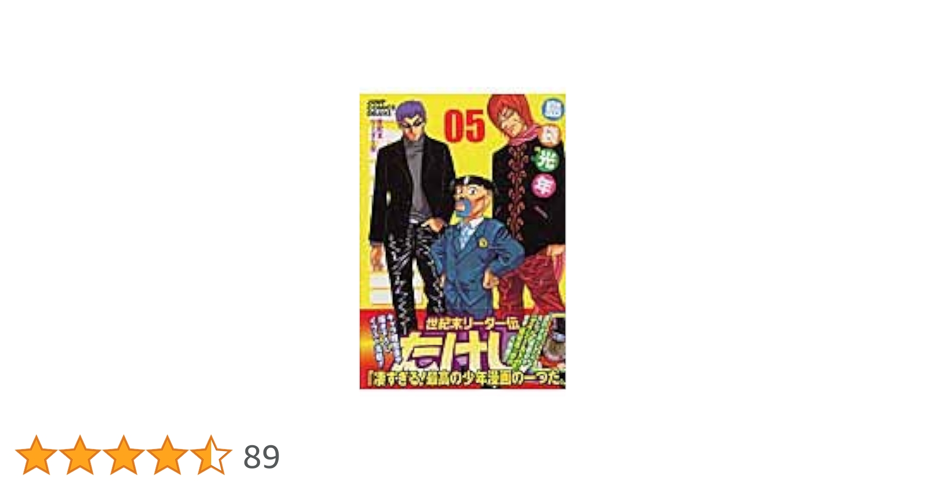 世紀末リーダー伝たけし!ワイド判 5 (ジャンプコミックス