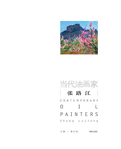 Monographie Zhang Lujiang : grand livre d'art sur la peinture contemporaine