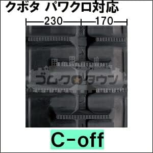 KBL トラクターゴムクローラー 400x90x38 J4038KP 1本 クボタ KL285 KL33 KL330 KL345P