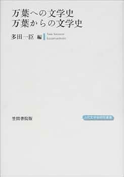 万葉集の比較文学的研究 万葉史の研究　全6冊セット 万葉歌人の研究 (川上富吉 著) / 株式会社 wit tech / 古本