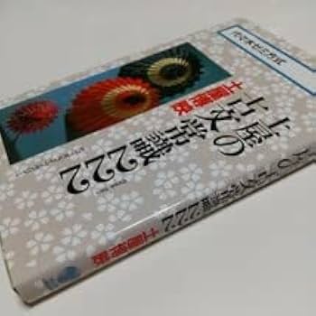 Amazon.co.jp: & 土屋の古文常識222 土屋博映 代々木ライブラリー