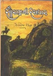 SAURASHTRA NI RASDHAR