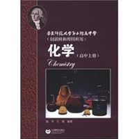 East China Normal University Affiliated High School: chemical (high Volume) (with innovative classes and science classes) 7544440753 Book Cover
