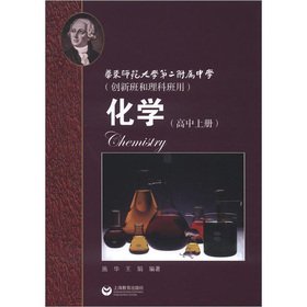 East China Normal University Affiliated High School: chemical (high Volume) (with innovative classes and science classes)