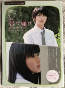 映画 君に届け お守り根付 ストラップ　三浦春馬　多部未華子 多部未華子・三浦春馬主演映画「君に届け」ストラップ（多部