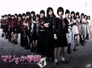 AKB48 - AKB48 マジすか学園4 DVD Amazon.co.jp: マジすか学園4 DVD-BOX 6枚組（本編Disc4枚＋