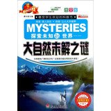 The most classic of Popular Science : Unsolved mystery of nature ( facsimile edition of this collection )(Chinese Edition)