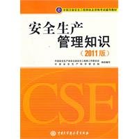 national registered safety engineer qualification examination knowledge of safety management resource materials (2011 edition) [paperback](Chinese Edition) 7500085621 Book Cover