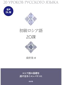 Amazon.co.jp: ロシア語 - 語学・辞事典・年鑑: 本: 学習法, 単語