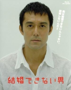 未開封　結婚できない男 DVD-BOX〈7枚組〉阿部寛　夏川結衣 Amazon.co.jp: 結婚できない男 DVD-BOX : 阿部寛, 夏川結衣