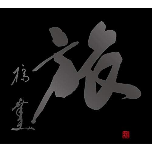 翼-60th Anniversary Premium Box-