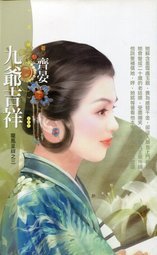 Paperback Jiu Ye Ji Xiang ???? Book