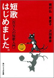 キンドル 無料電子書籍 短歌はじめました。 百万人の短歌入門 (角川文庫ソフィア) バイ