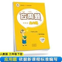 2020 spring elementary school math word problems every day practice book PEP Elementary School third grade third grade word problems album(Chinese Edition) 7534884748 Book Cover