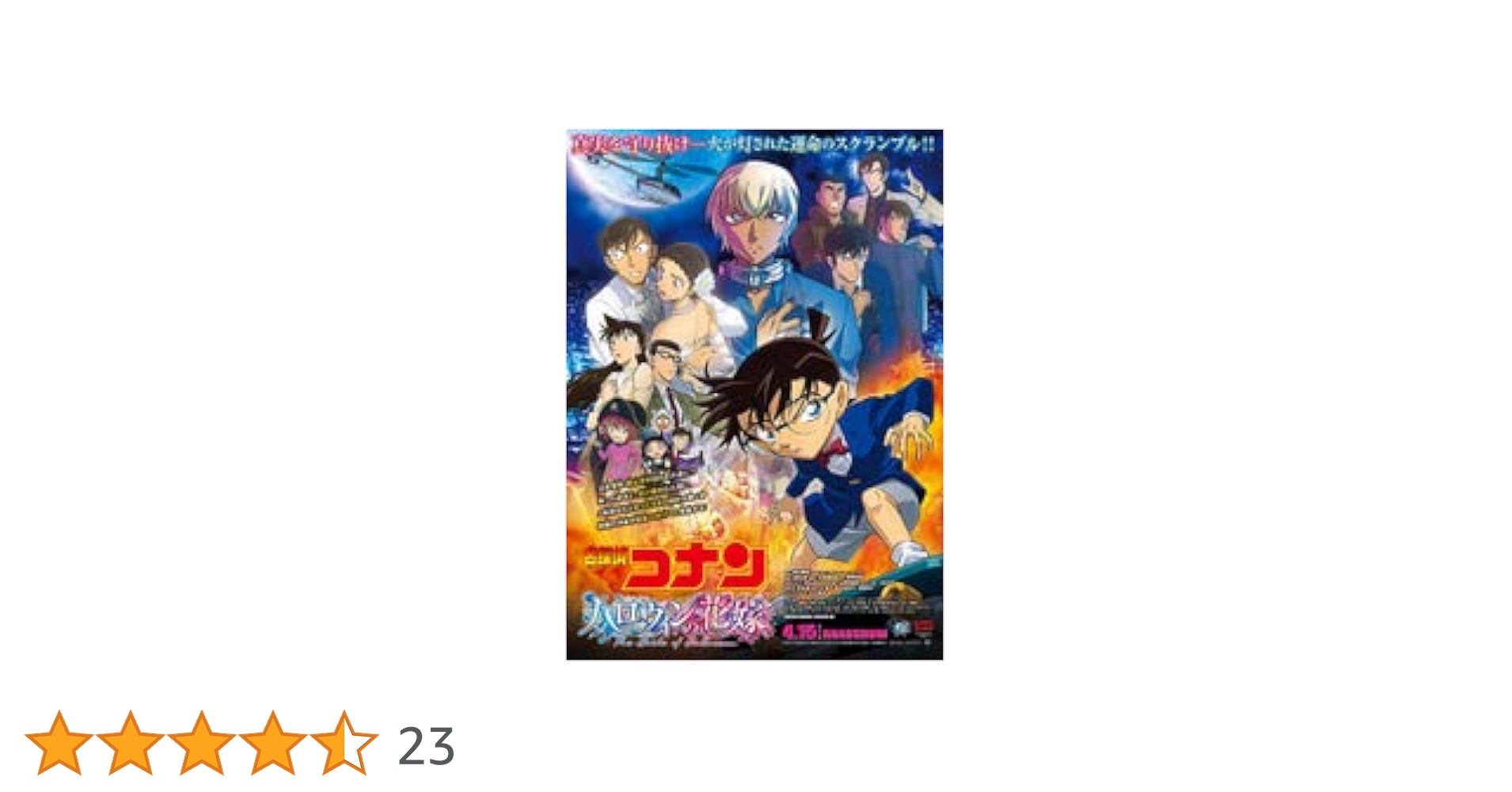 名探偵コナン　パンフレット Amazon.co.jp: 名探偵コナン 100万ドルの五稜星 みちしるべ