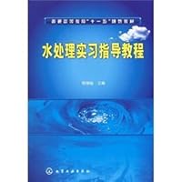 water treatment practice tutorials 7122018679 Book Cover
