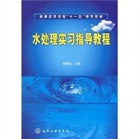 Paperback water treatment practice tutorials [Chinese] Book