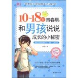 Paperback 10 to 18-year-old adolescent. and talk about boys growing little secret(Chinese Edition) [Chinese] Book