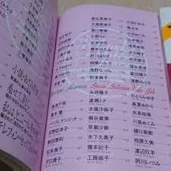 プレイボーイの本 87おんな年鑑 写真集   昭和　グラビア アイドル 女優 Amazon.co.jp: プレイボーイの本 87おんな年鑑 写真集 昭和