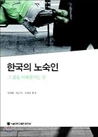Korean homeless 8952114035 Book Cover
