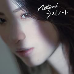 ���X�g�m�[�g / Natumi.