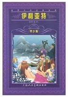 Iliad (Youth Edition) (Paperback) 7532232050 Book Cover