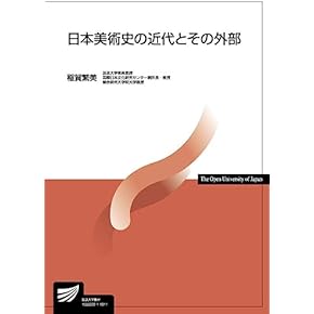 Amazon.co.jp: 放送大学テキスト - 大学・大学院: 本