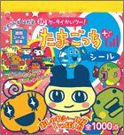 無料電子書籍アプリ 祝ケータイかいツー! たまごっちプラス シール (徳間シール絵本) バイ